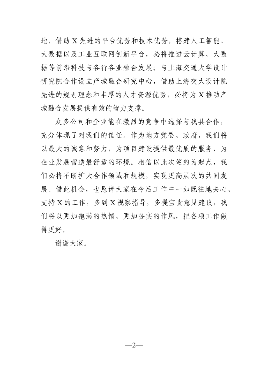 县长：在招商签约会上的致辞.docx_第2页