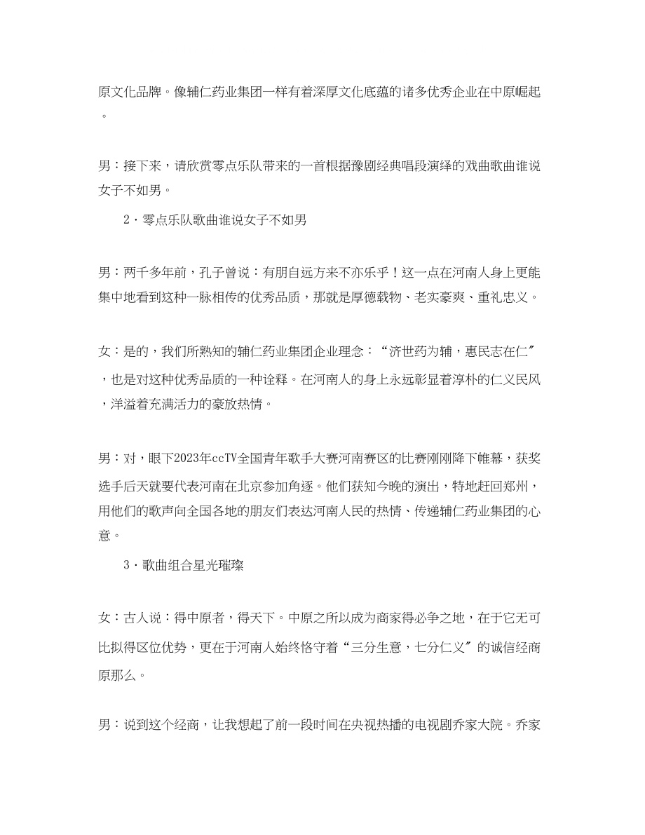 2023年和而不同共赢天下大型文艺晚会主持词.docx_第2页