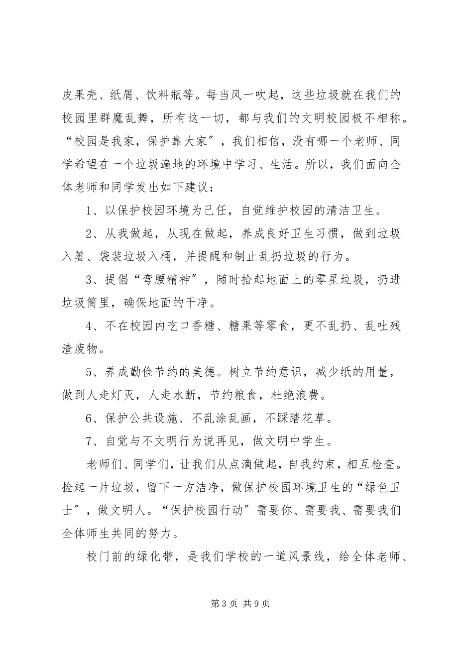 2023年保护环境爱护环境倡议书新编.docx_第3页