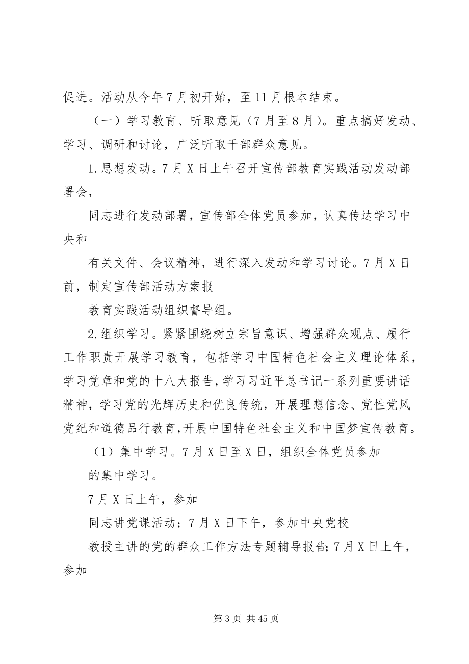 2023年宣传部教育实践活动实施的方案123.docx_第3页