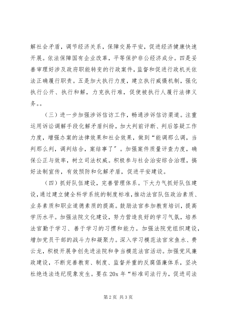 2023年法院工作思路和工作目标.docx_第2页