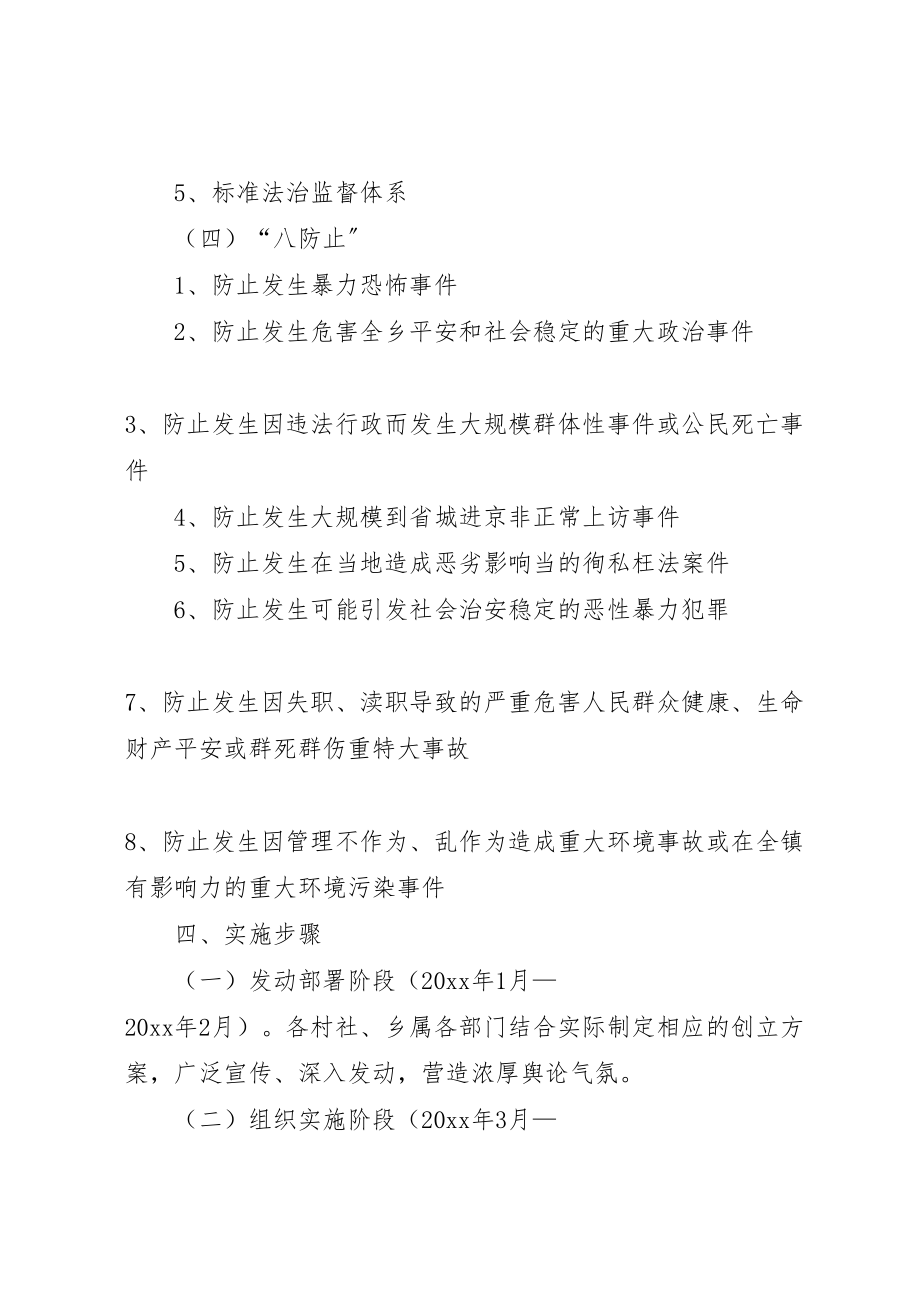 2023年乡开展法治乡镇创建活动实施方案.doc_第3页