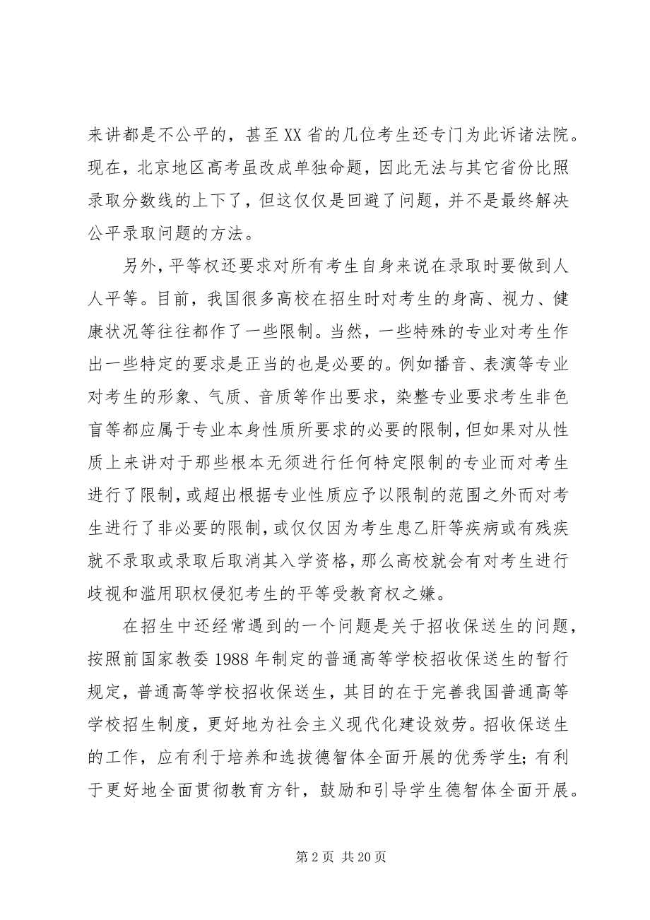 2023年目前我国高等教育管理中存在的突出问题及其对策.docx_第2页