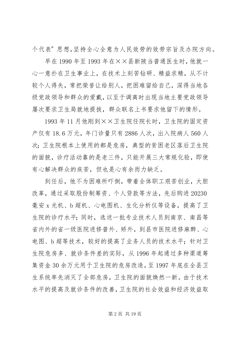 2023年医院个人先进事迹材料.docx_第2页