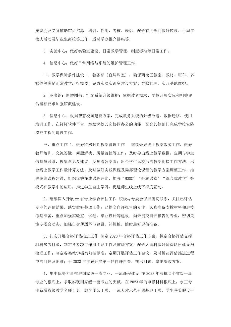 2023年教务部工作计划.docx_第3页