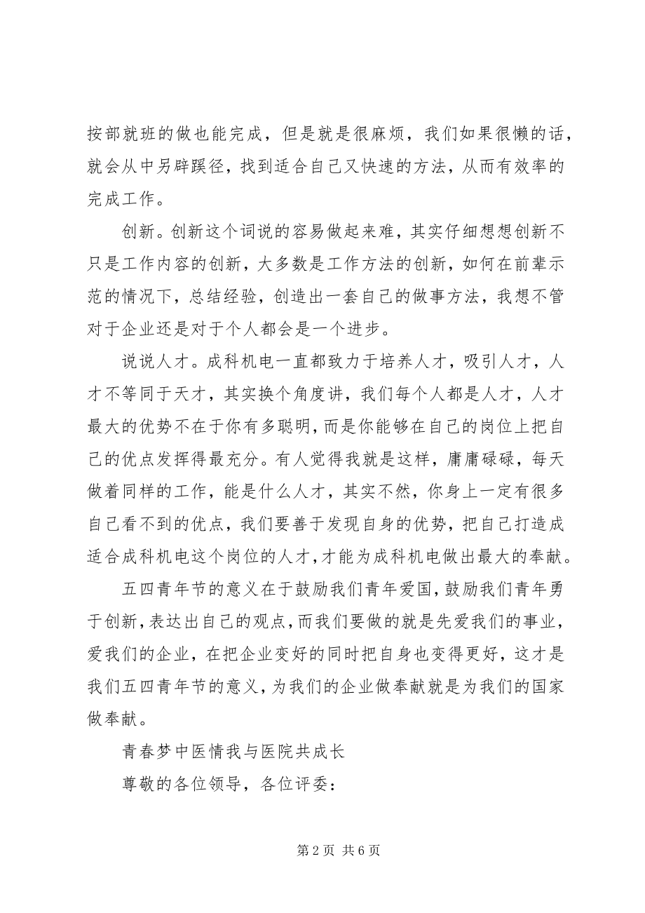 2023年纪念五四主题演讲稿.docx_第2页