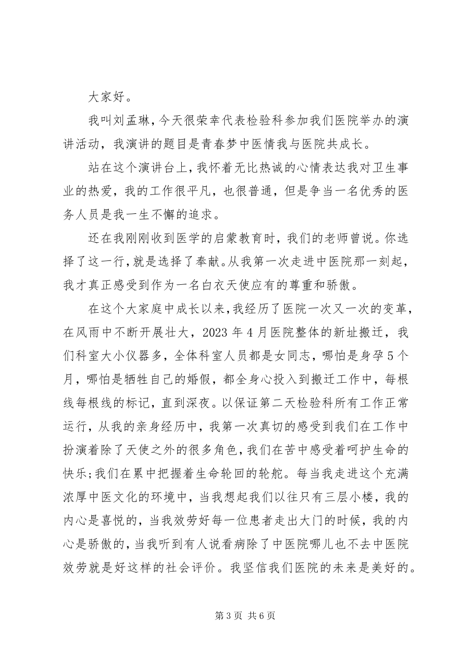 2023年纪念五四主题演讲稿.docx_第3页