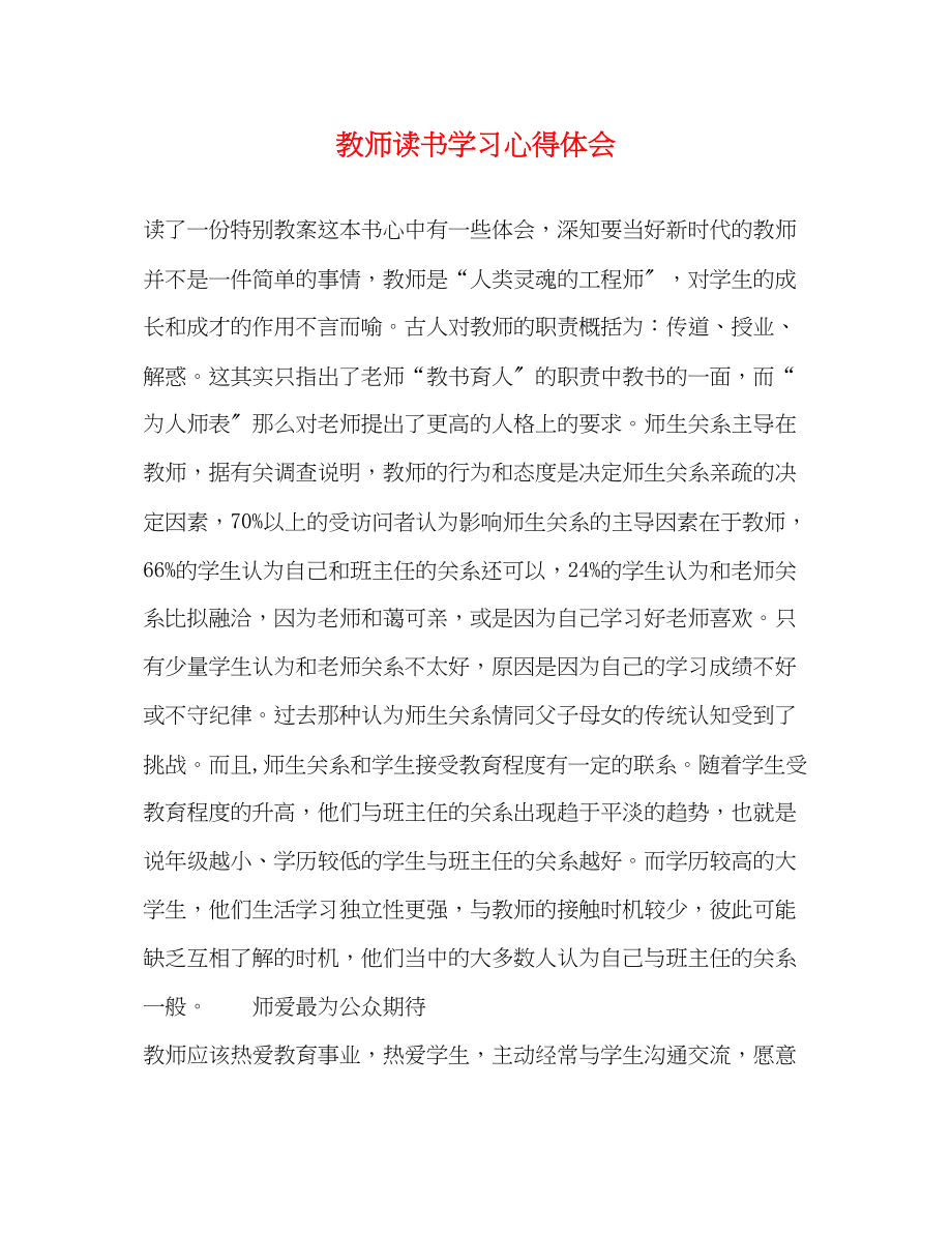 2023年教师读书学习心得体会2.docx_第1页