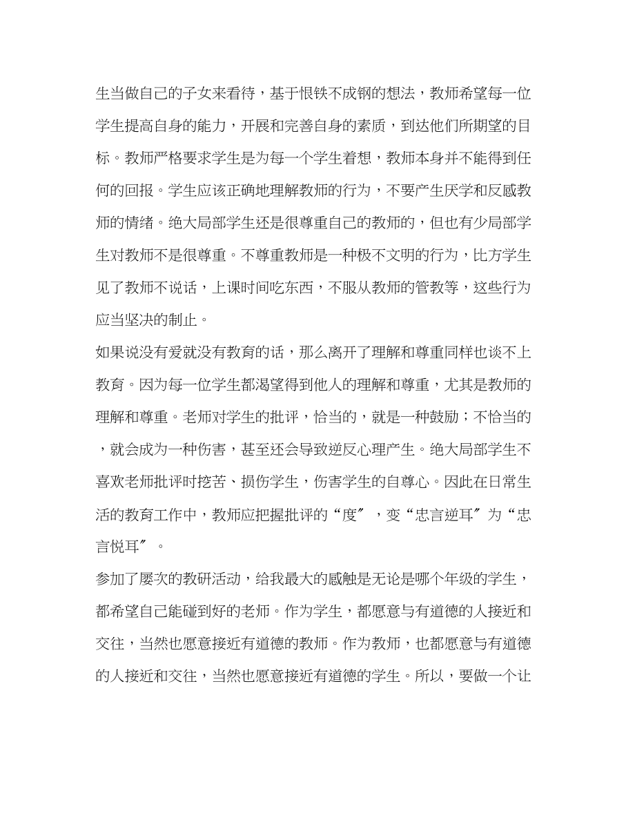 2023年教师读书学习心得体会2.docx_第3页