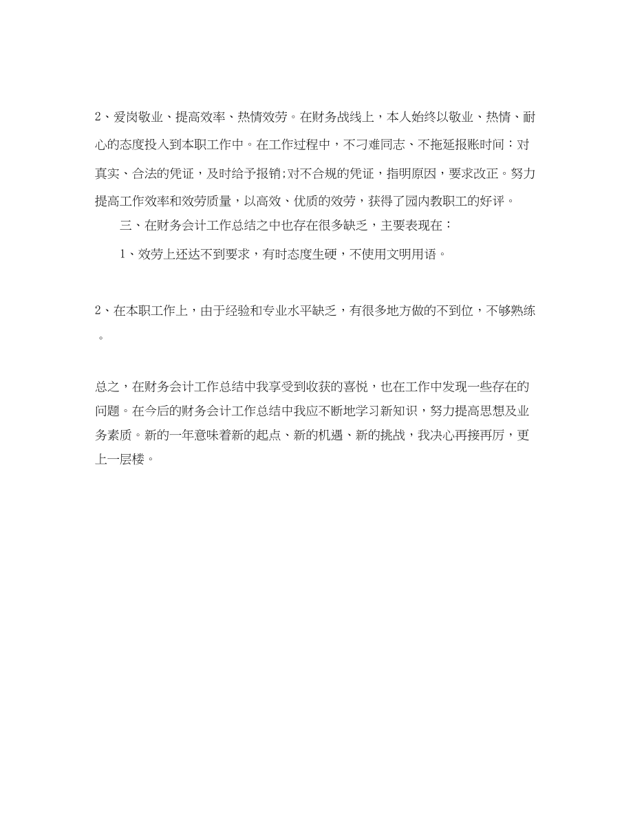 2023年财务会计个人度工作总结.docx_第2页