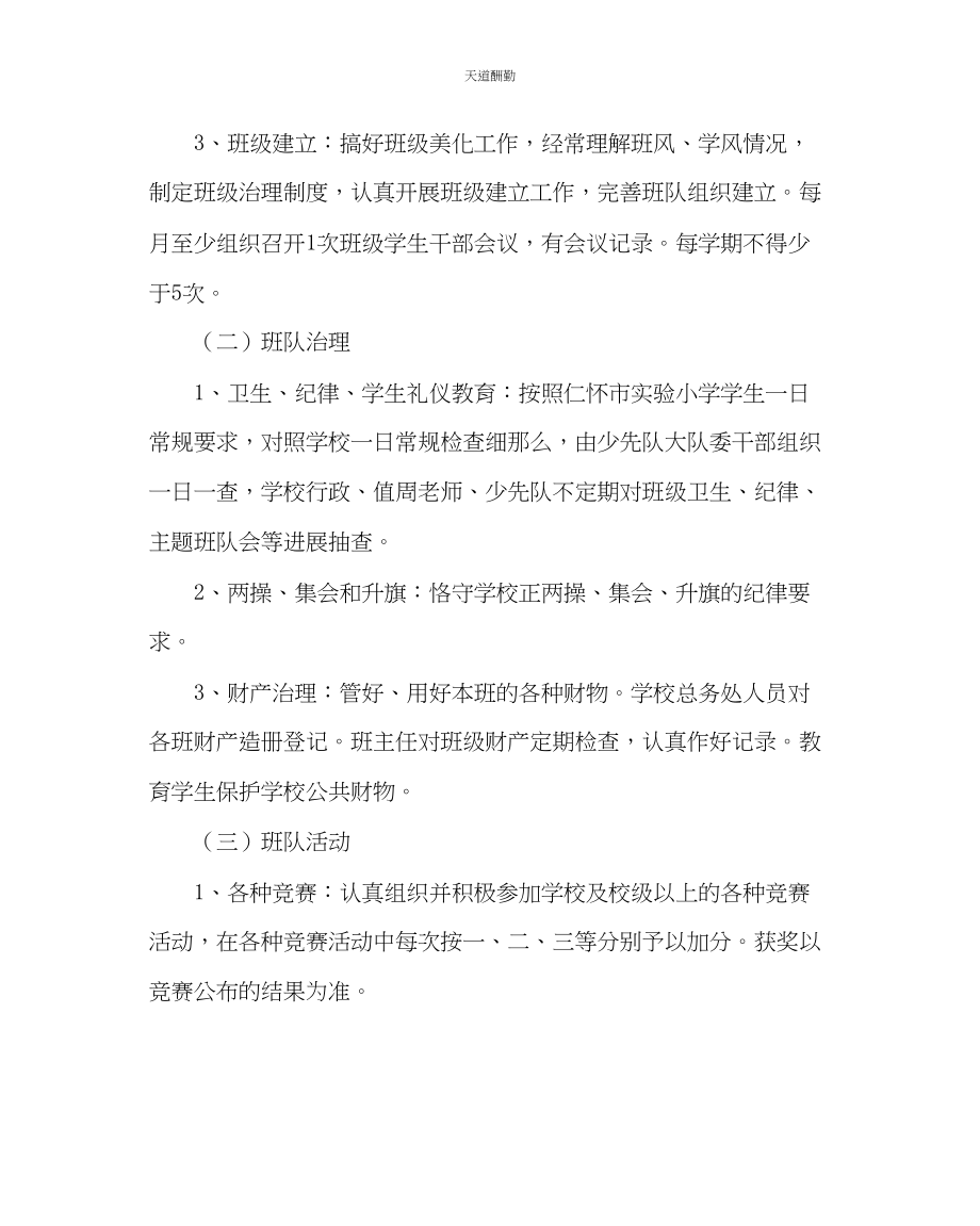 2023年政教处小学班主任工作管理和考核方案.docx_第2页