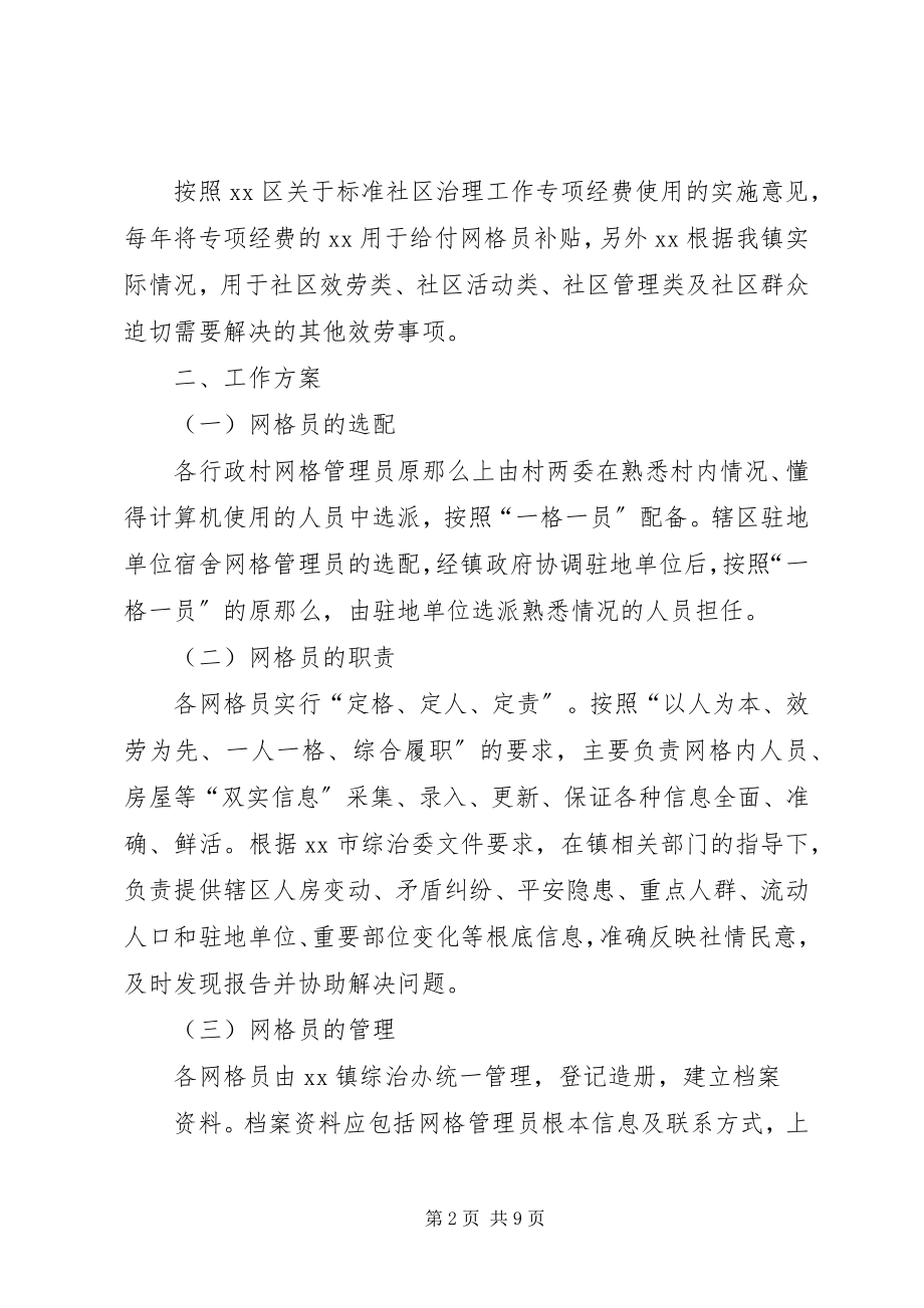 2023年网格员工作计划三篇.docx_第2页