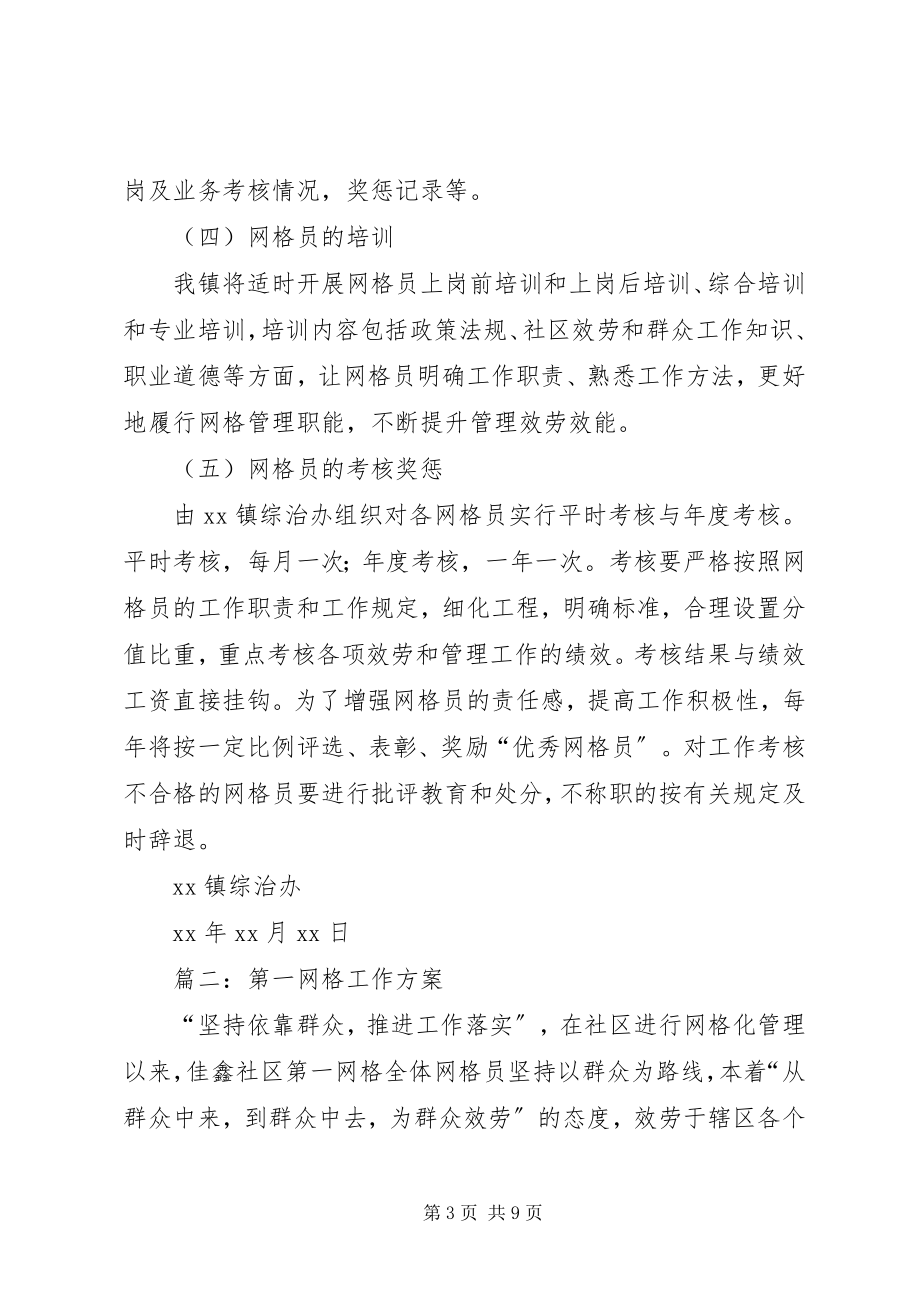 2023年网格员工作计划三篇.docx_第3页