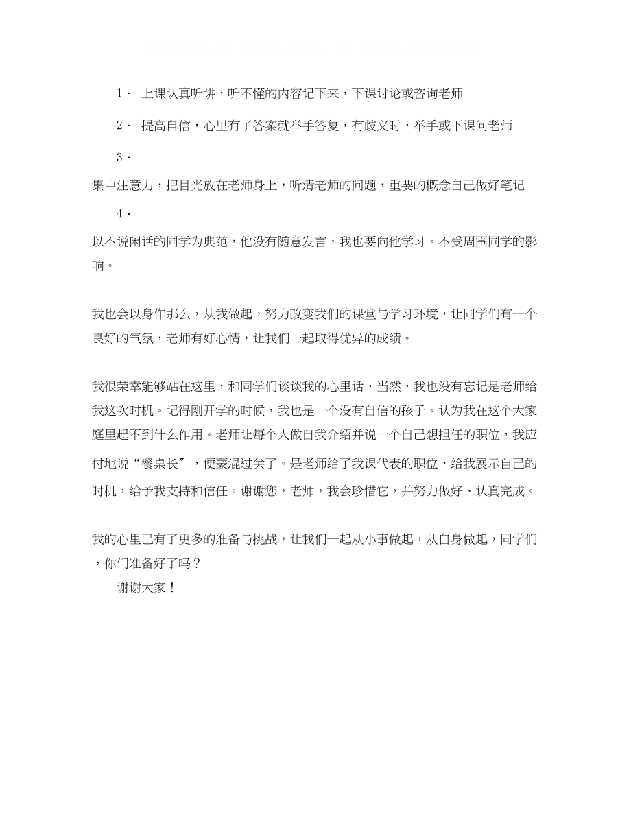 2023年初二期中考后物理课代表发言稿范文.docx_第2页