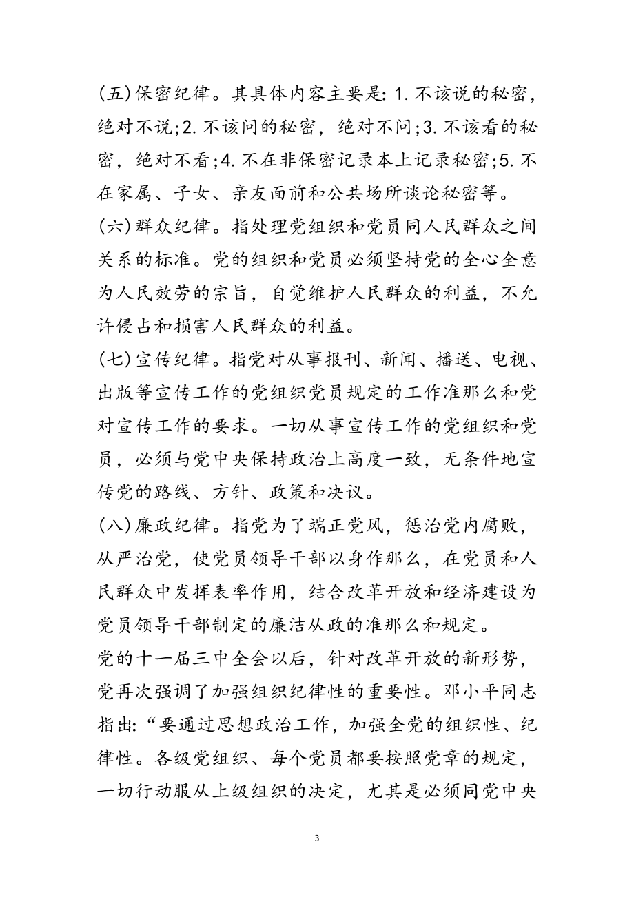 2023年党课学习材料专题5篇范文.doc_第3页