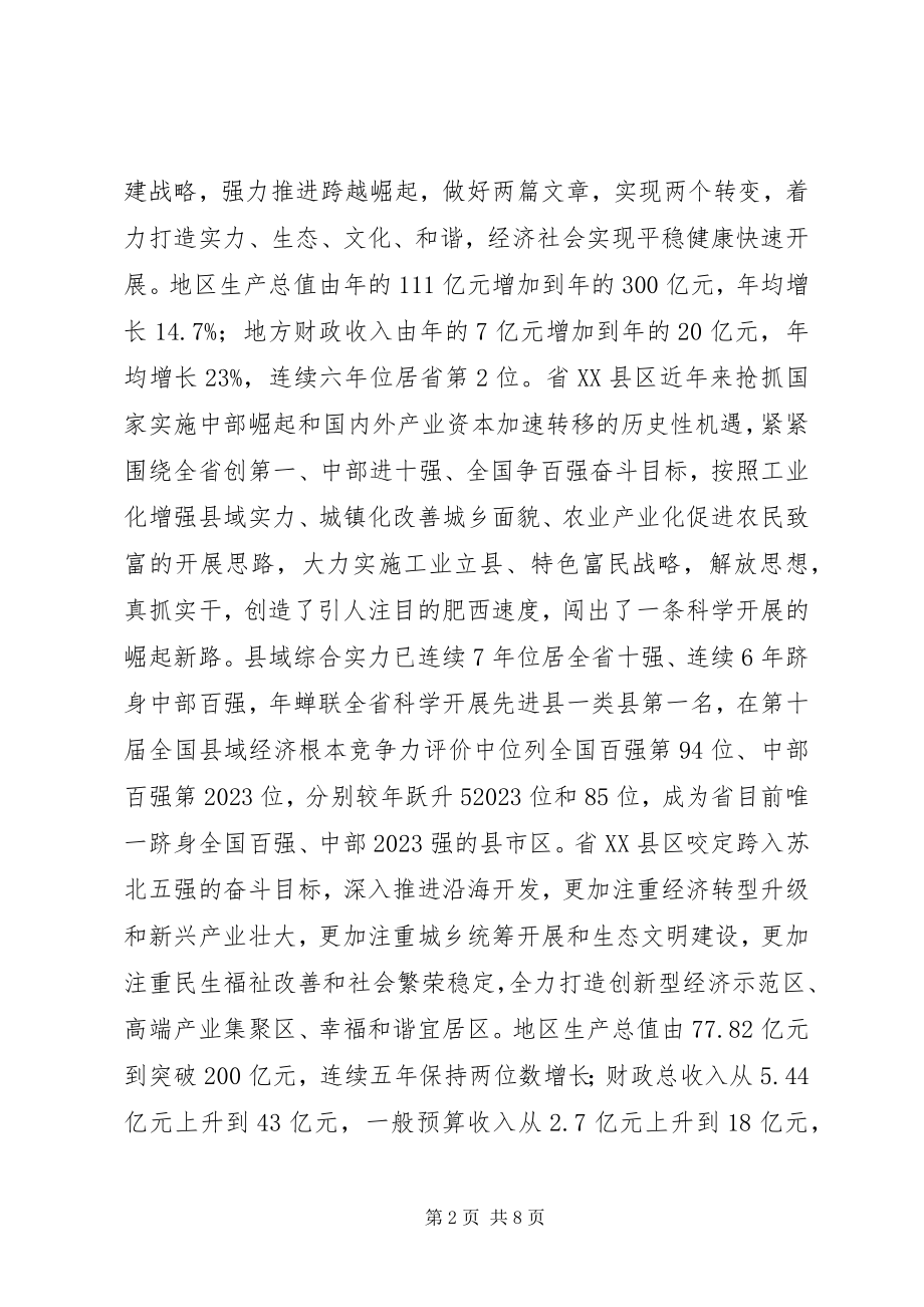 2023年经济调度会议讲话稿.docx_第2页