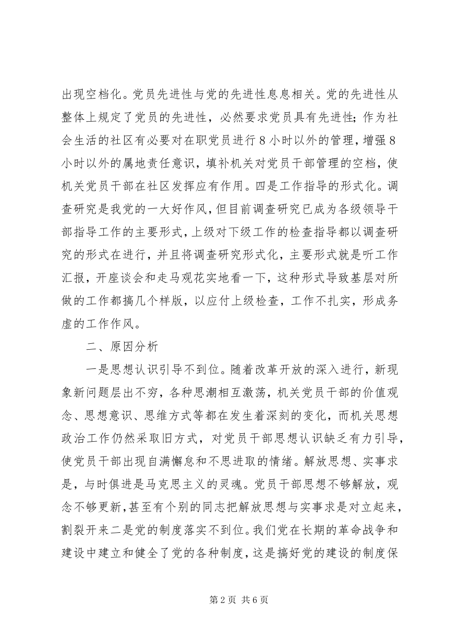 2023年新形势下党的先进性建设的探析.docx_第2页