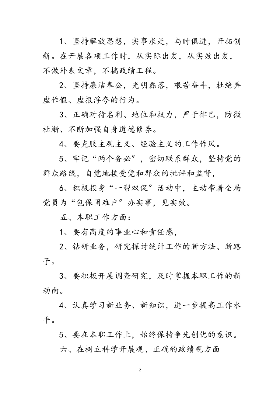 2023年承诺书参考4则范文.doc_第2页