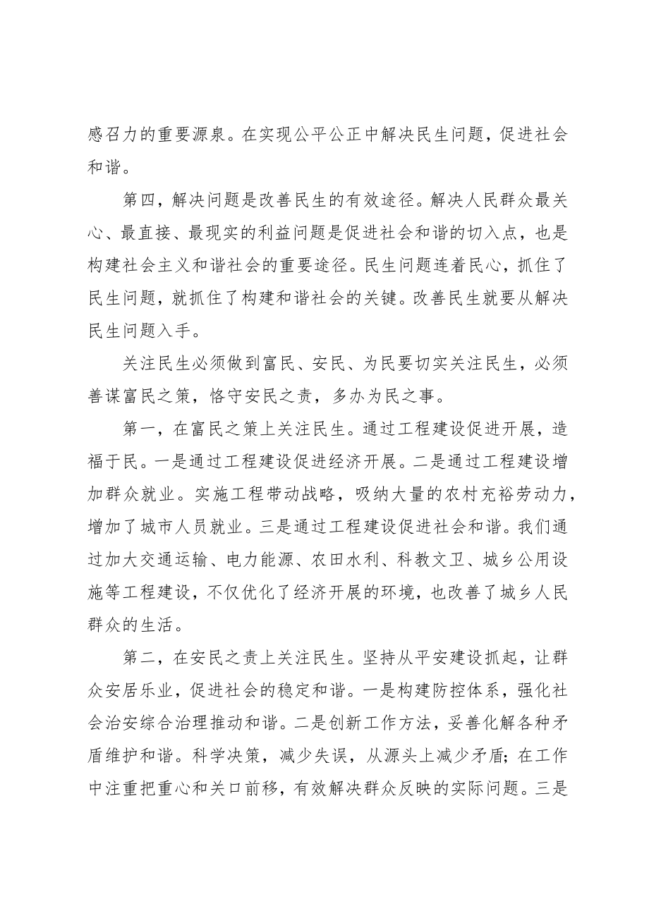 2023年党员学习全国两会精神心得体会.docx_第2页