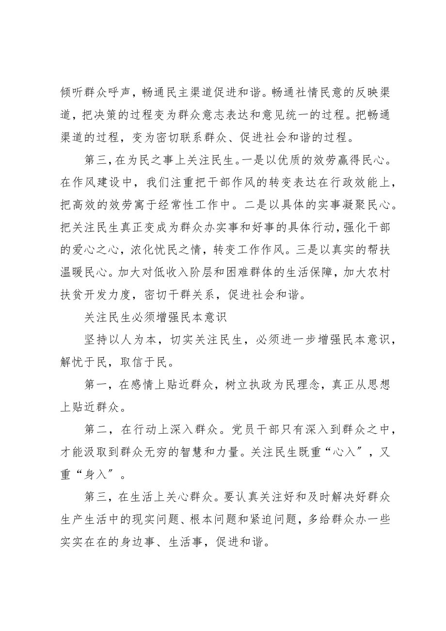 2023年党员学习全国两会精神心得体会.docx_第3页