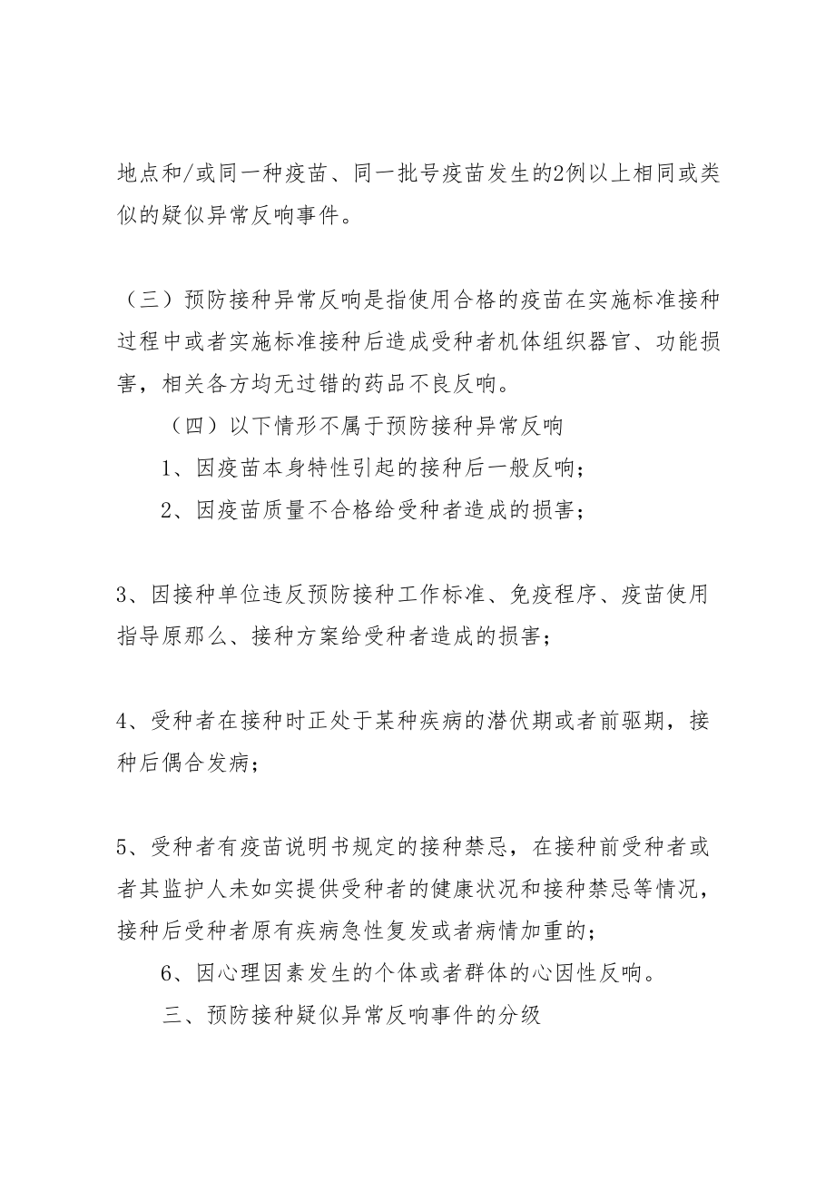 2023年预防接种异常反应应急处置预案 .doc_第2页