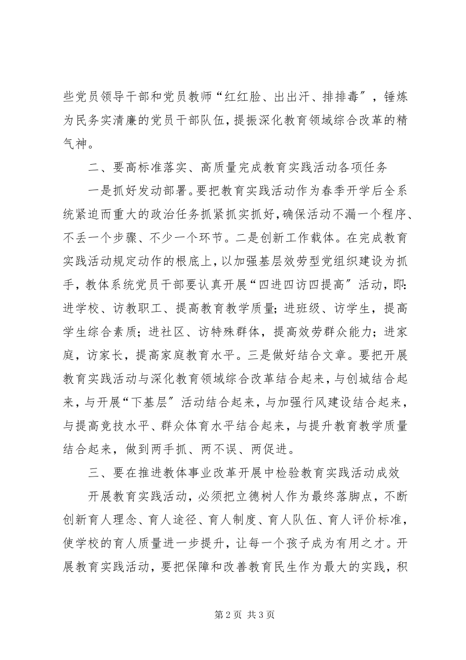 2023年群众路线教育表态讲话稿.docx_第2页