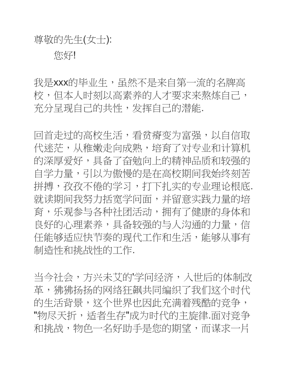 大学生毕业生求职信四篇经典2023.docx_第3页