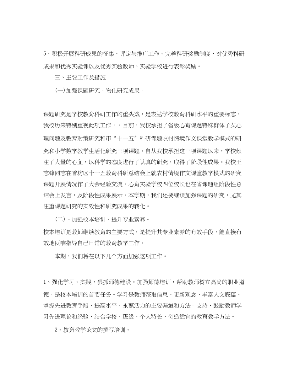 2023年乡镇中心校科研工作计划.docx_第2页