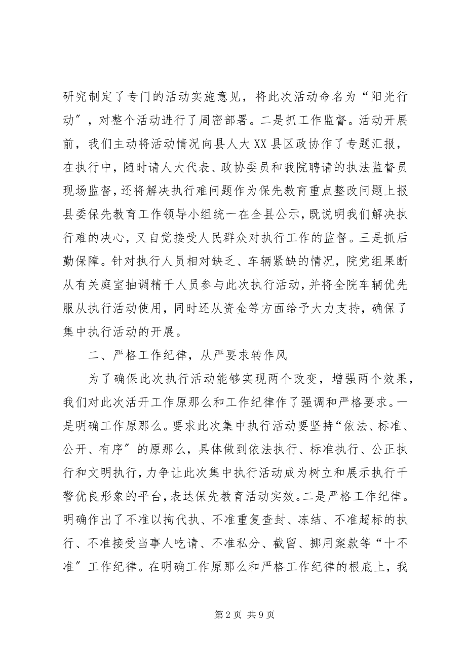 2023年法院夏季集中执行活动工作总结.docx_第2页