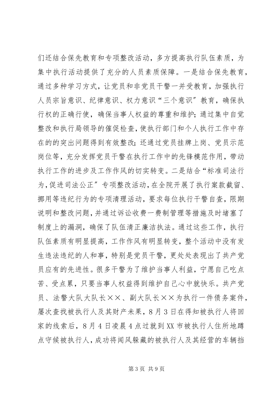 2023年法院夏季集中执行活动工作总结.docx_第3页