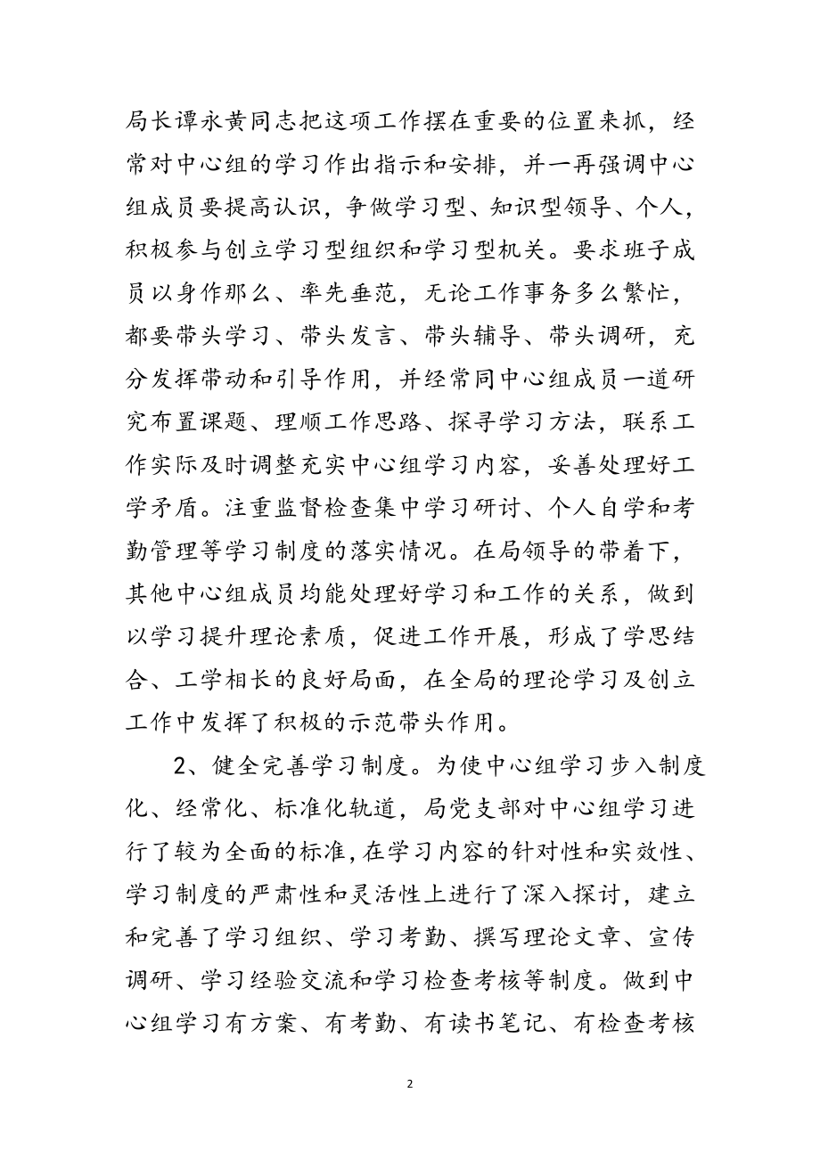 2023年先进党委中心组申报材料范文.doc_第2页