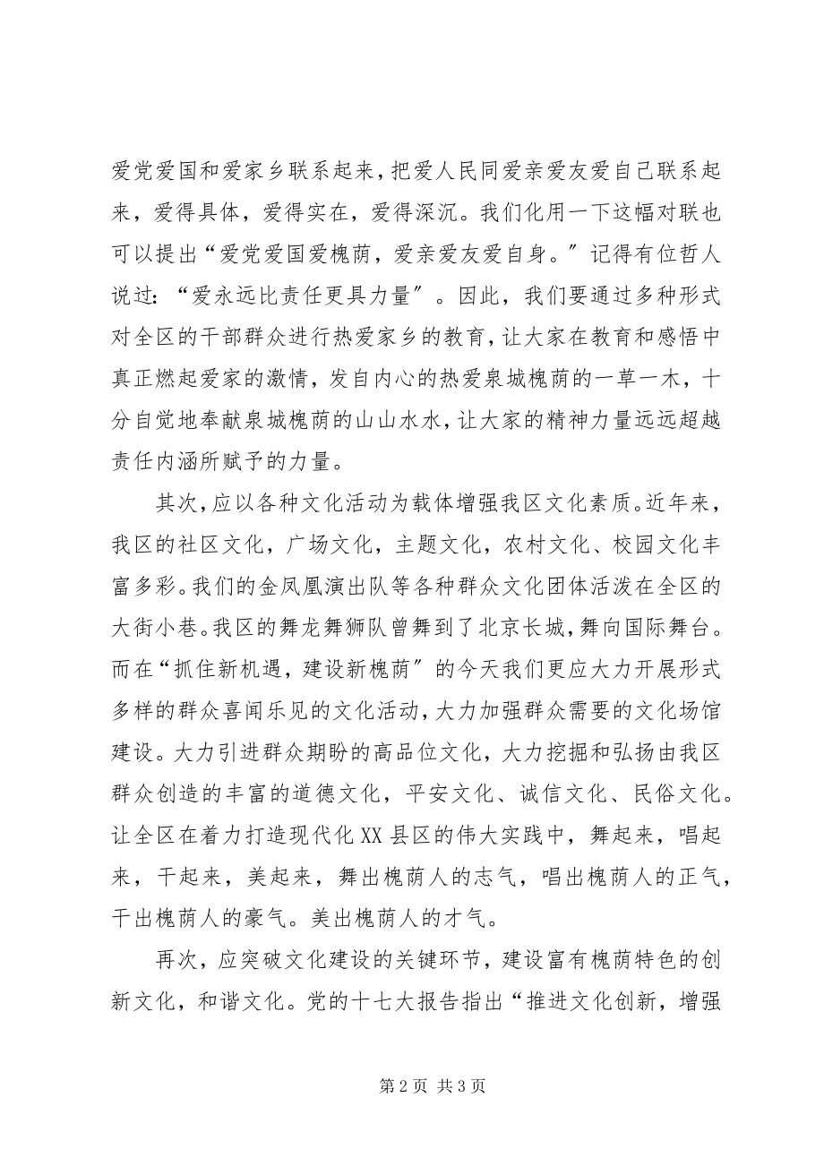 2023年文化系统学习十七大解放思想大讨论演讲稿.docx_第2页