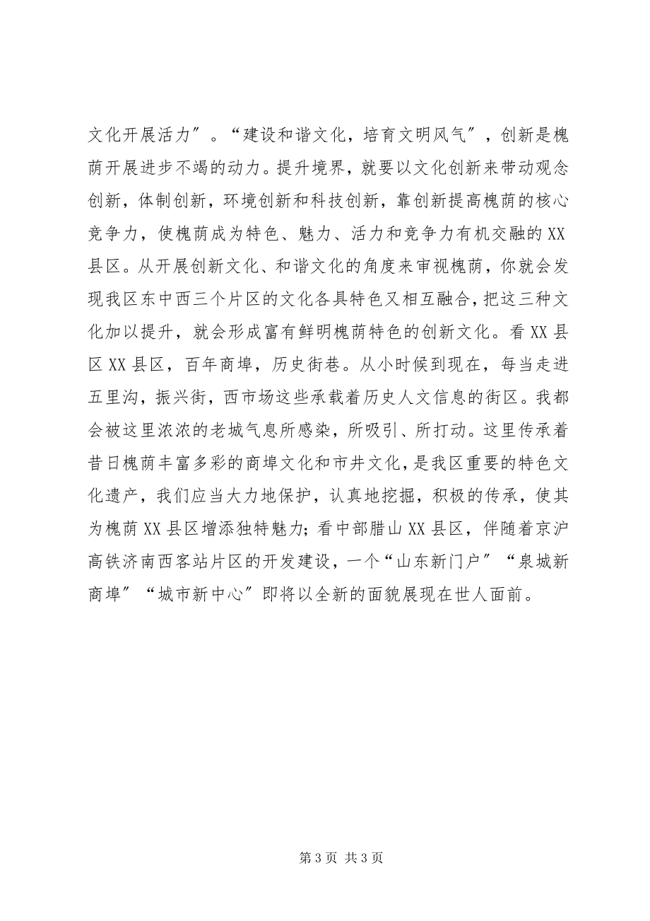 2023年文化系统学习十七大解放思想大讨论演讲稿.docx_第3页