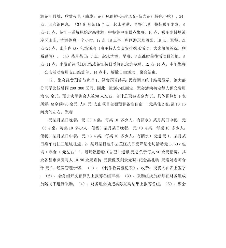 毕业十周年聚会活动方案.docx_第2页