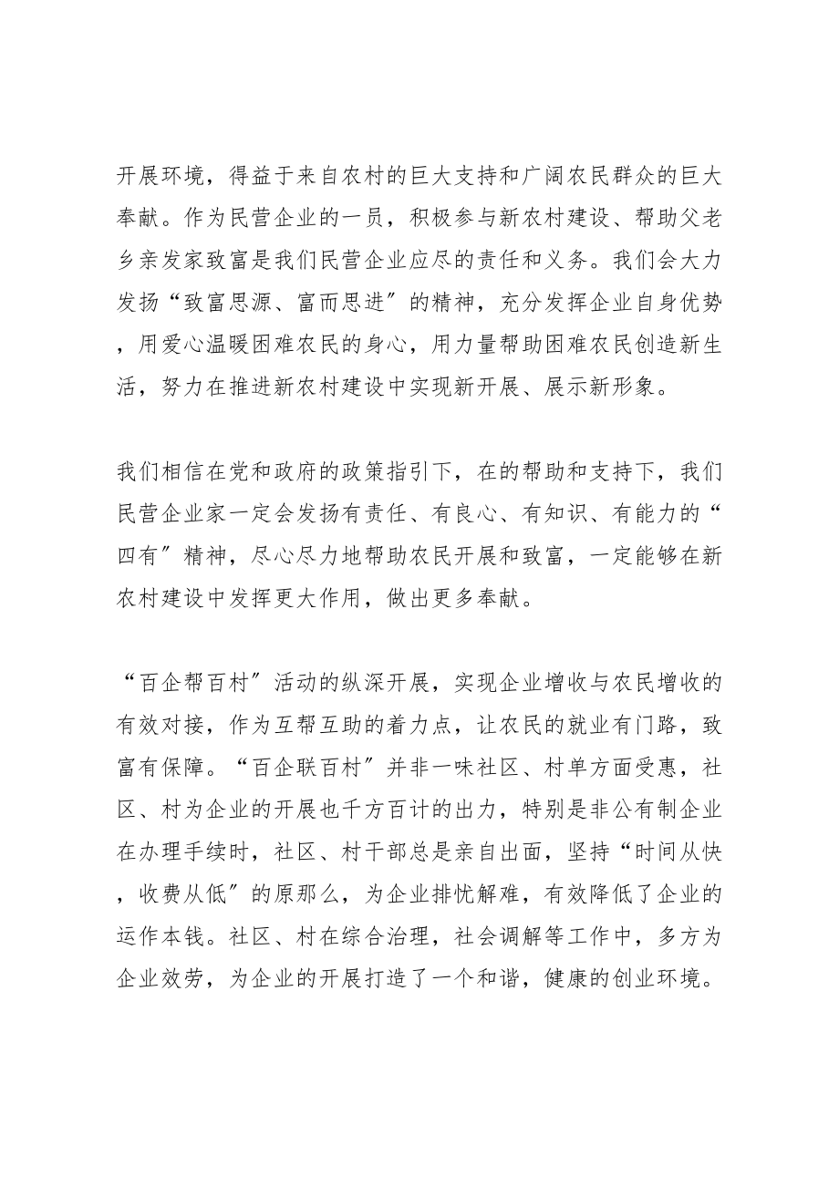 2023年百企帮百村活动实施方案 .doc_第2页