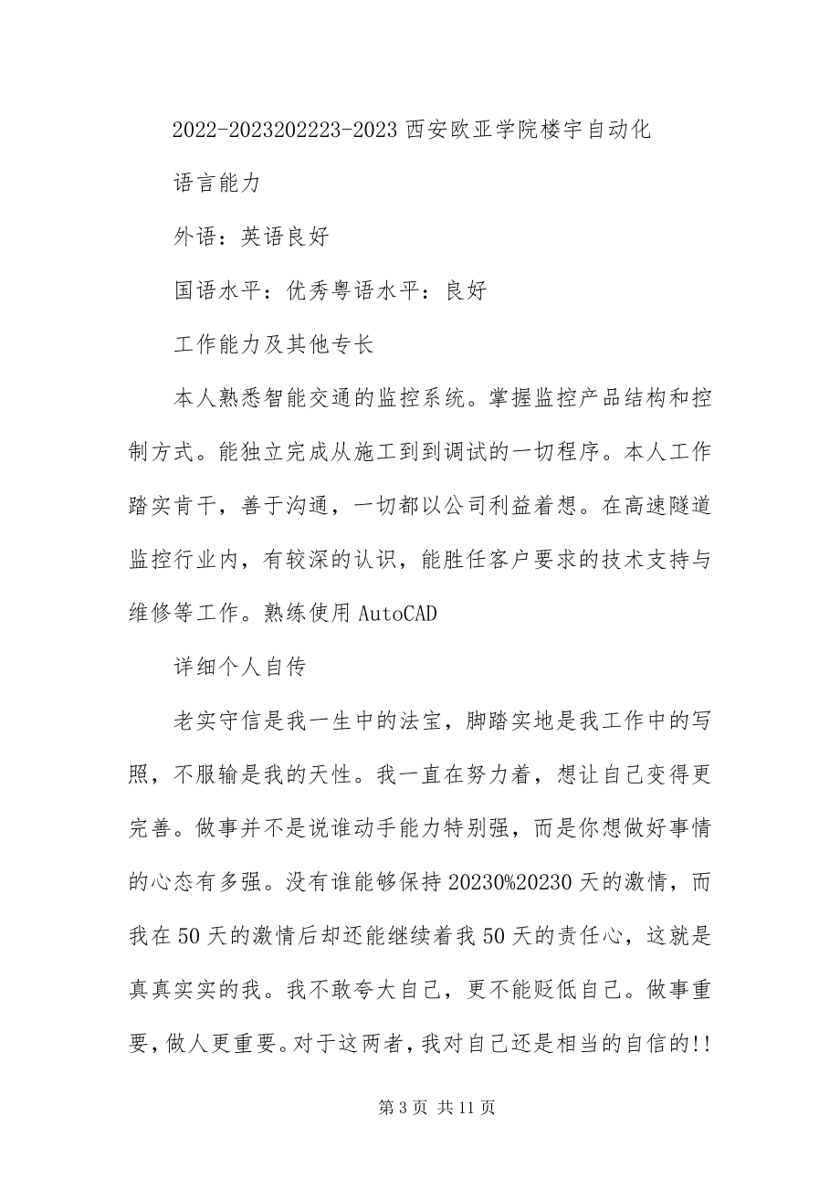 2023年政府单位个人简历三篇.docx_第3页