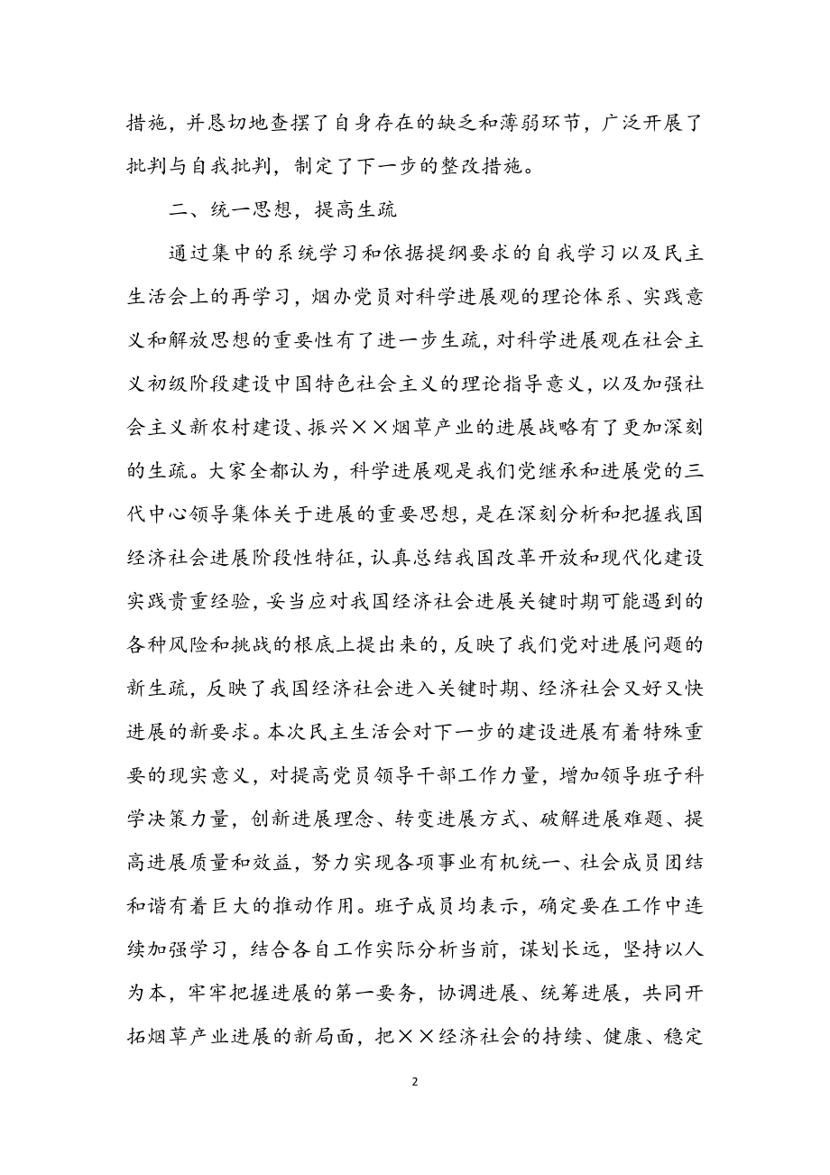 2023年烟草办科学发展观发言材料.docx_第2页