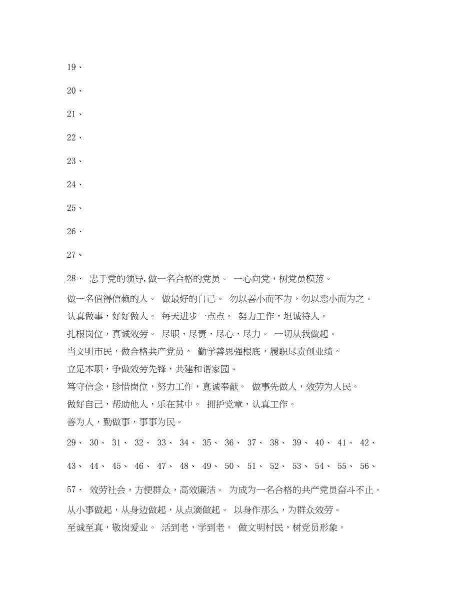 2023年党员一句话承诺的经典语录.docx_第2页