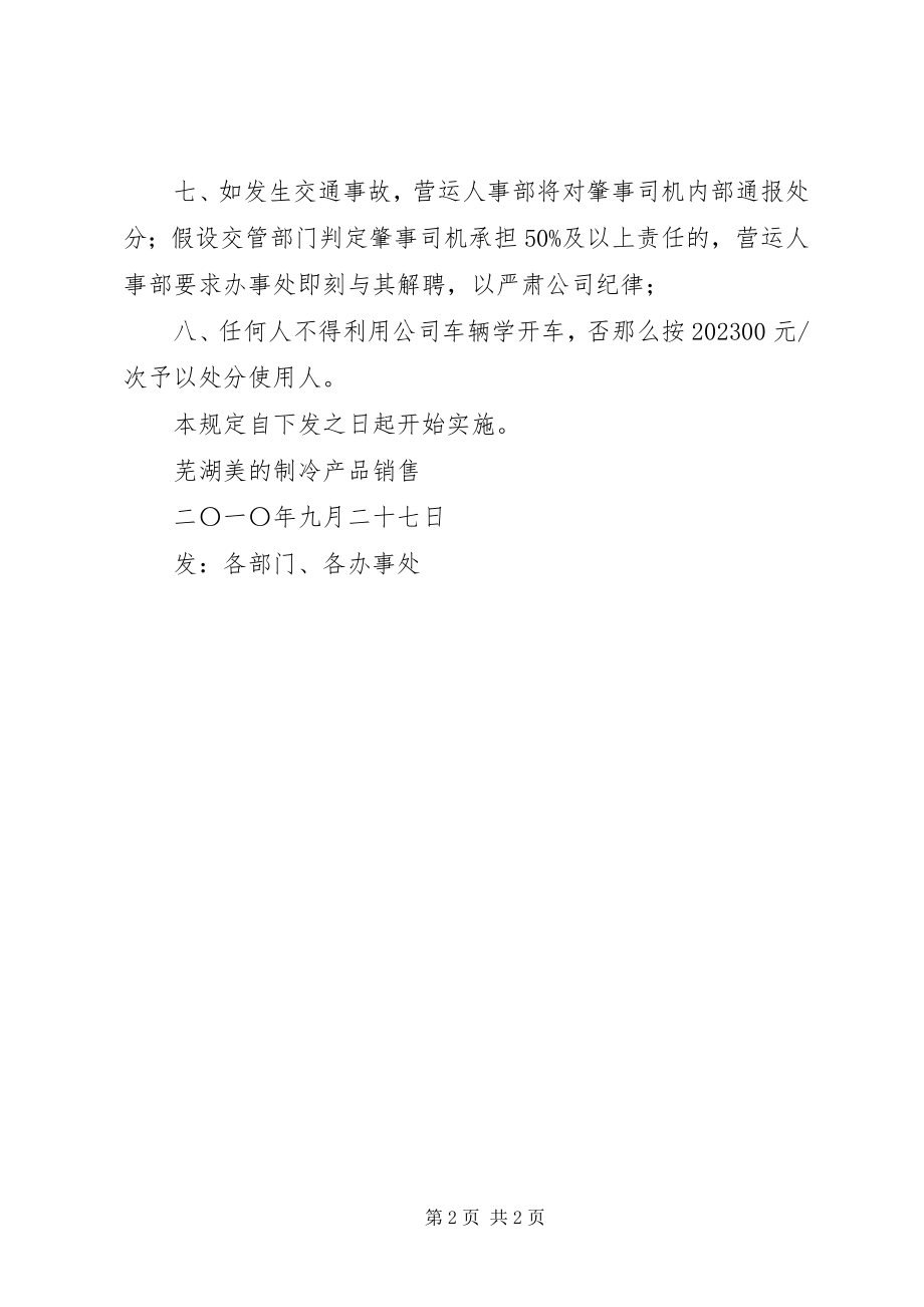 2023年办事处管理规定新编.docx_第2页