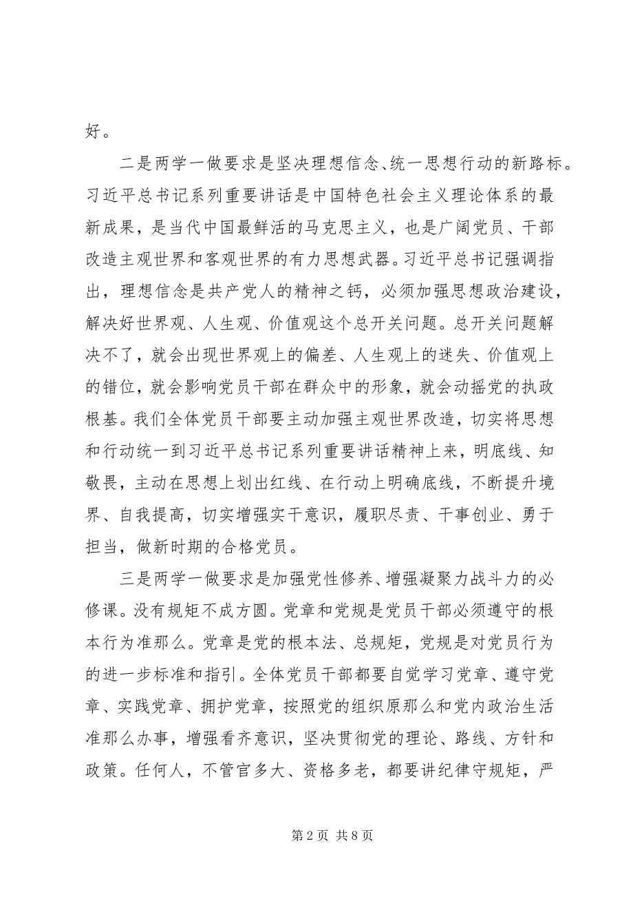 2023年水务局“两学一做”动员大会致辞稿强化组织力求实效.docx_第2页