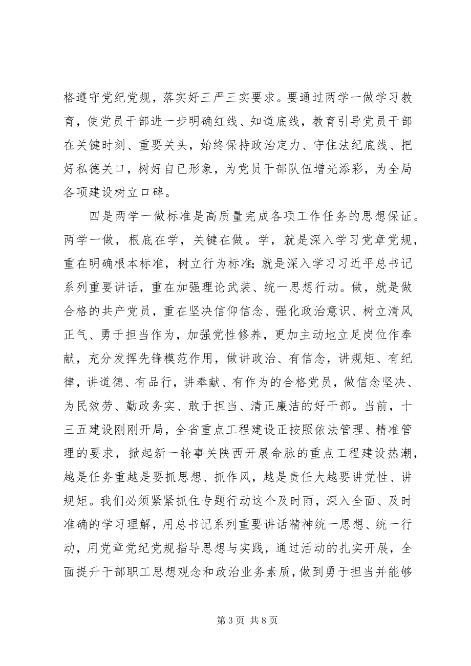 2023年水务局“两学一做”动员大会致辞稿强化组织力求实效.docx_第3页