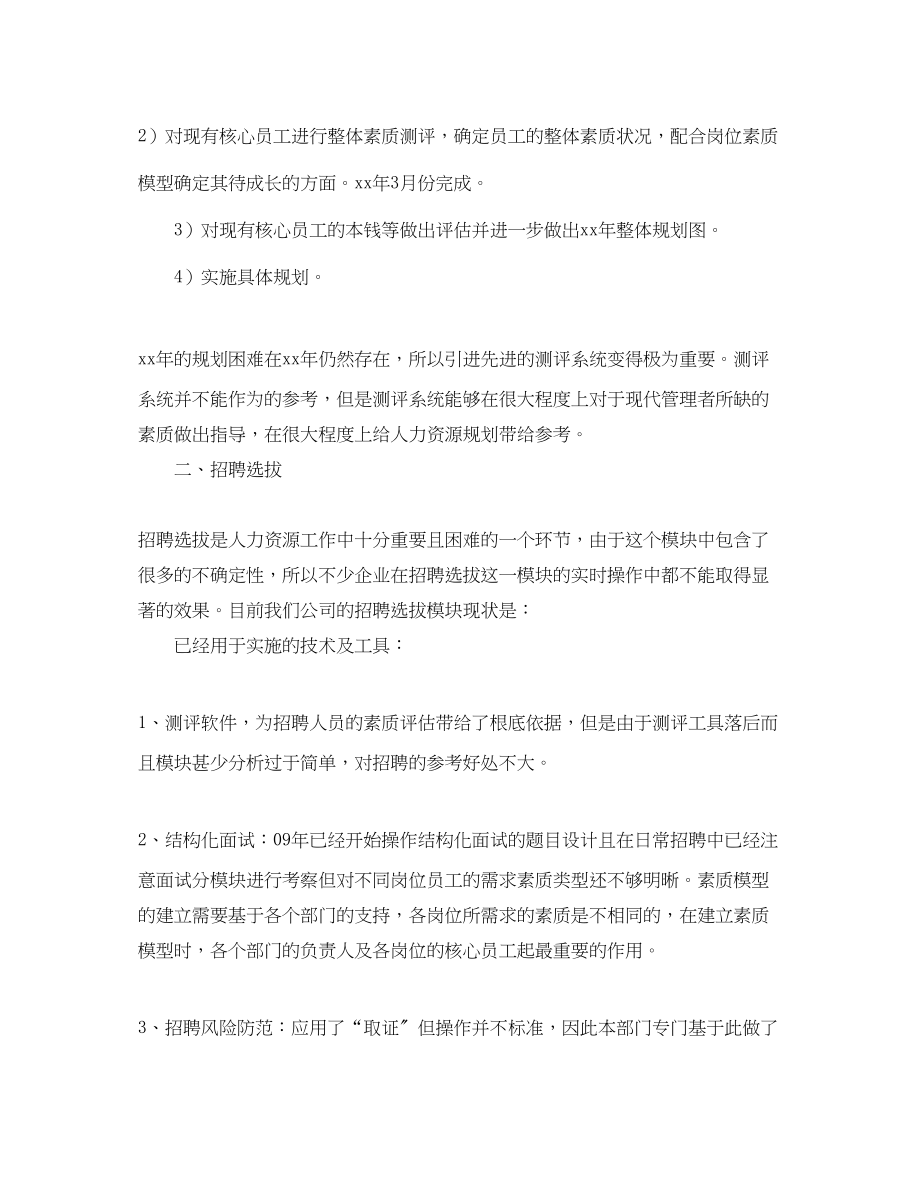 2023年人力资源部度工作计划样本.docx_第2页