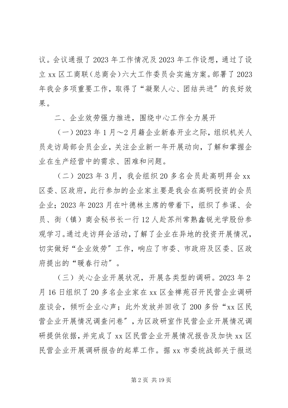 2023年区工商联年度工作总结.docx_第2页