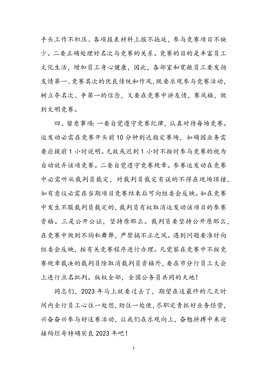 2023年机关员工“迎新春”趣味运动会上的讲话.docx_第2页