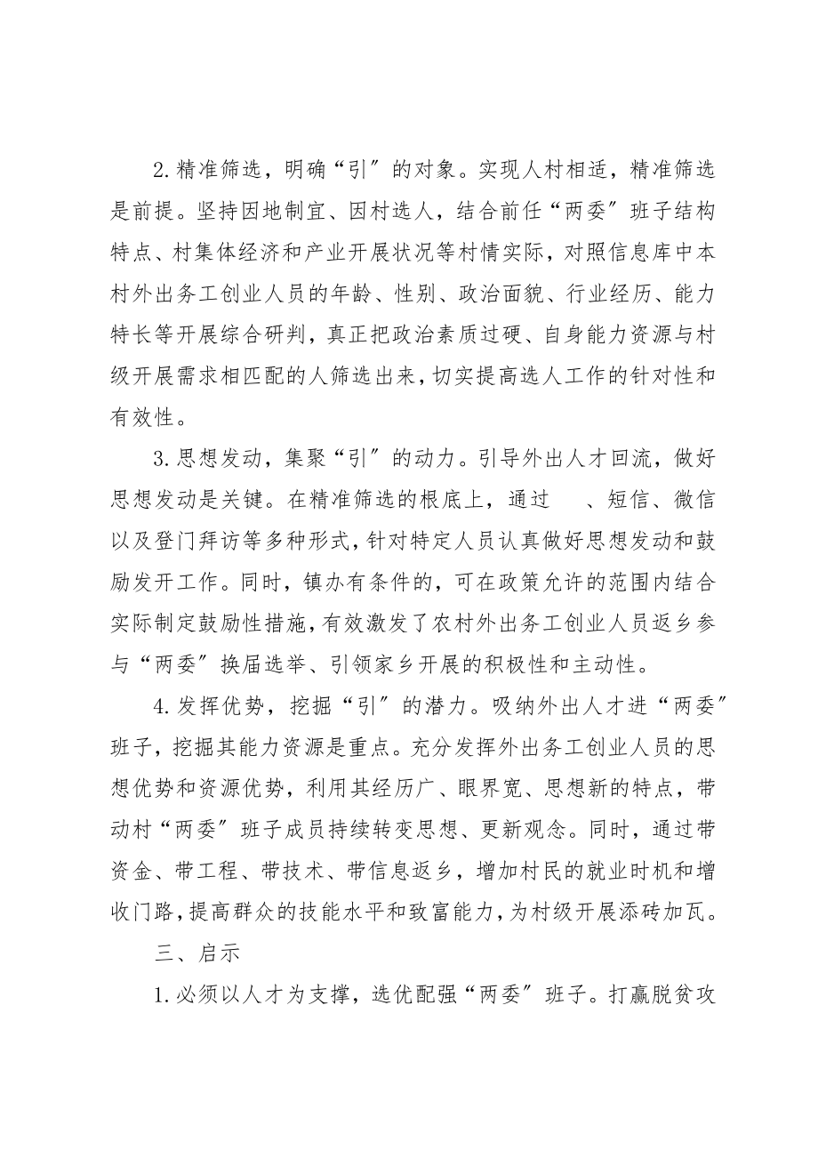 2023年村级两委换届工作的实践与思考精选九篇新编.docx_第2页