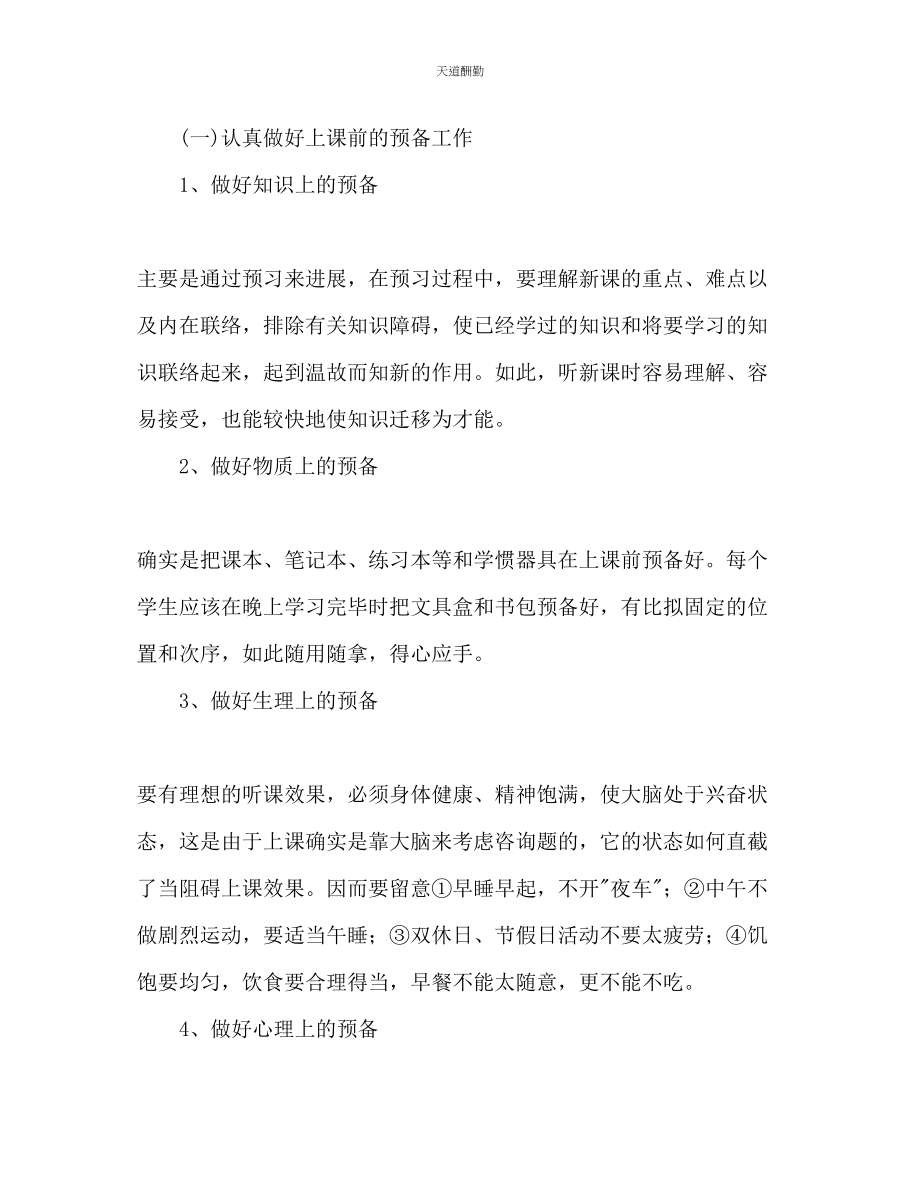 2023年中学生最优学习方法体系五专心上课.docx_第2页