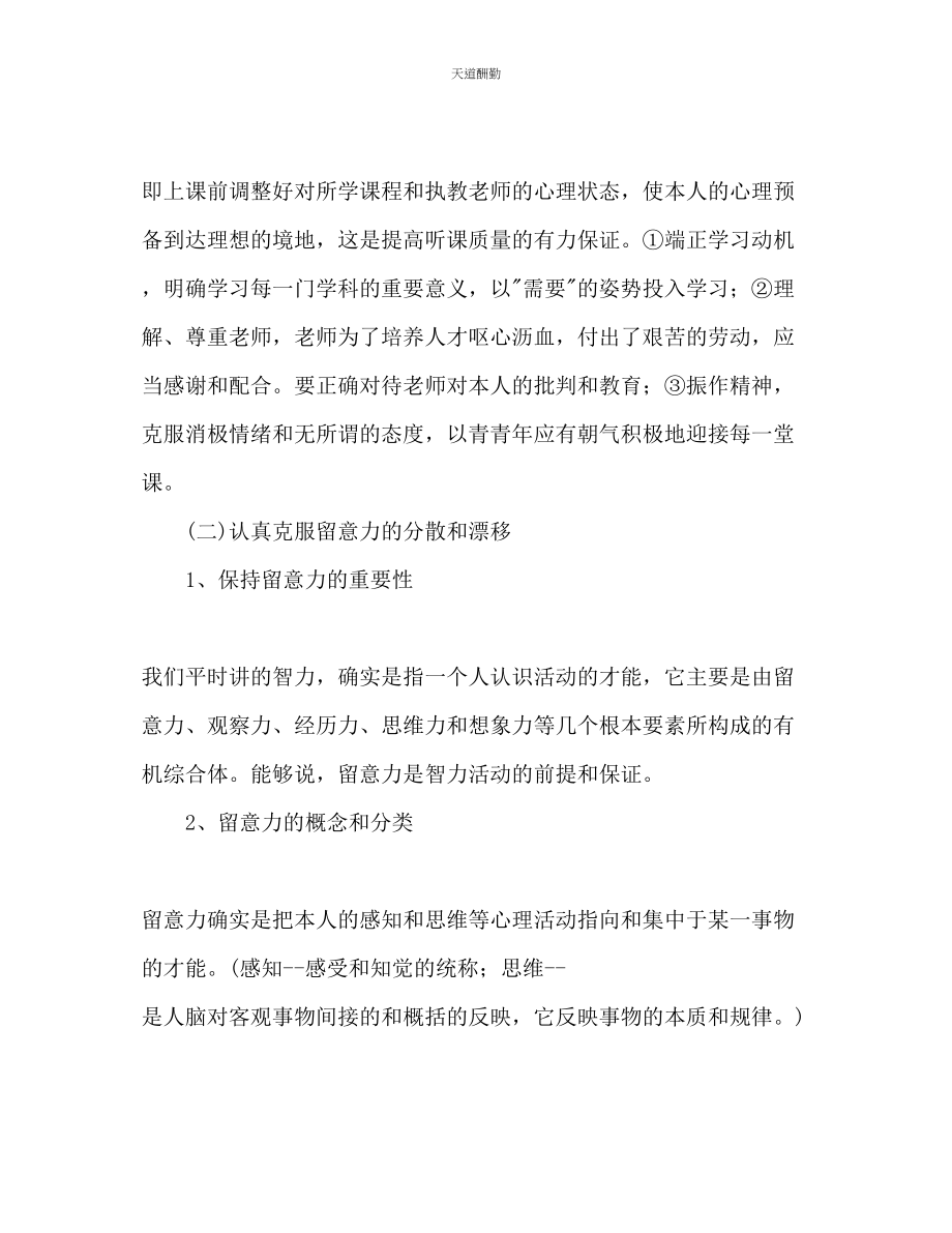 2023年中学生最优学习方法体系五专心上课.docx_第3页