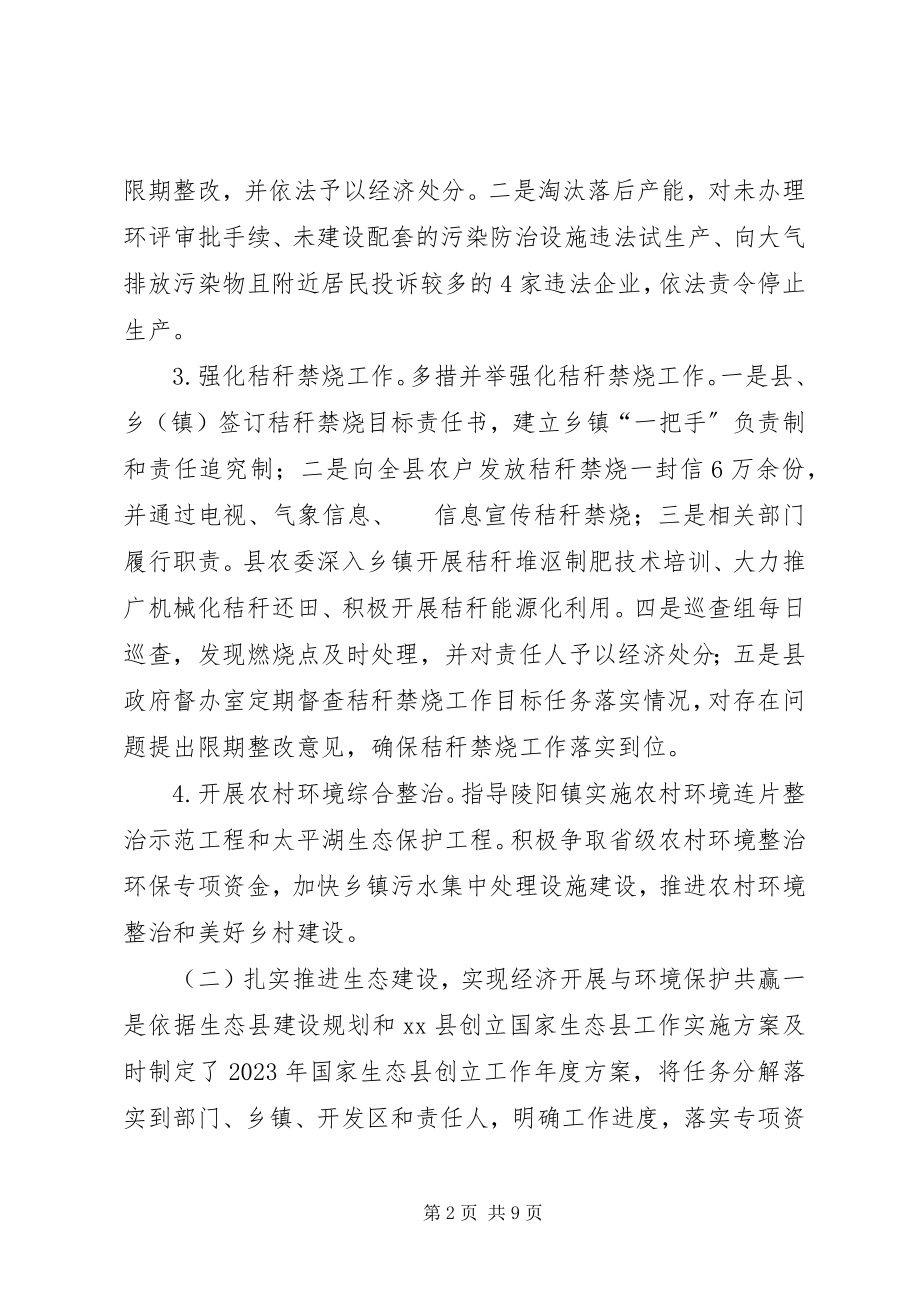 2023年乡镇环保局年度环境监察工作总结.docx_第2页