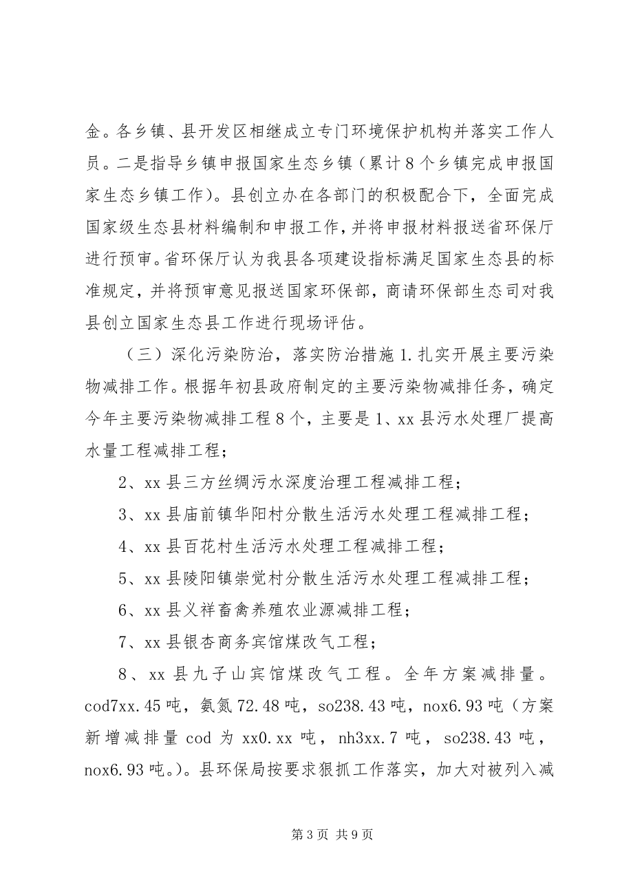 2023年乡镇环保局年度环境监察工作总结.docx_第3页