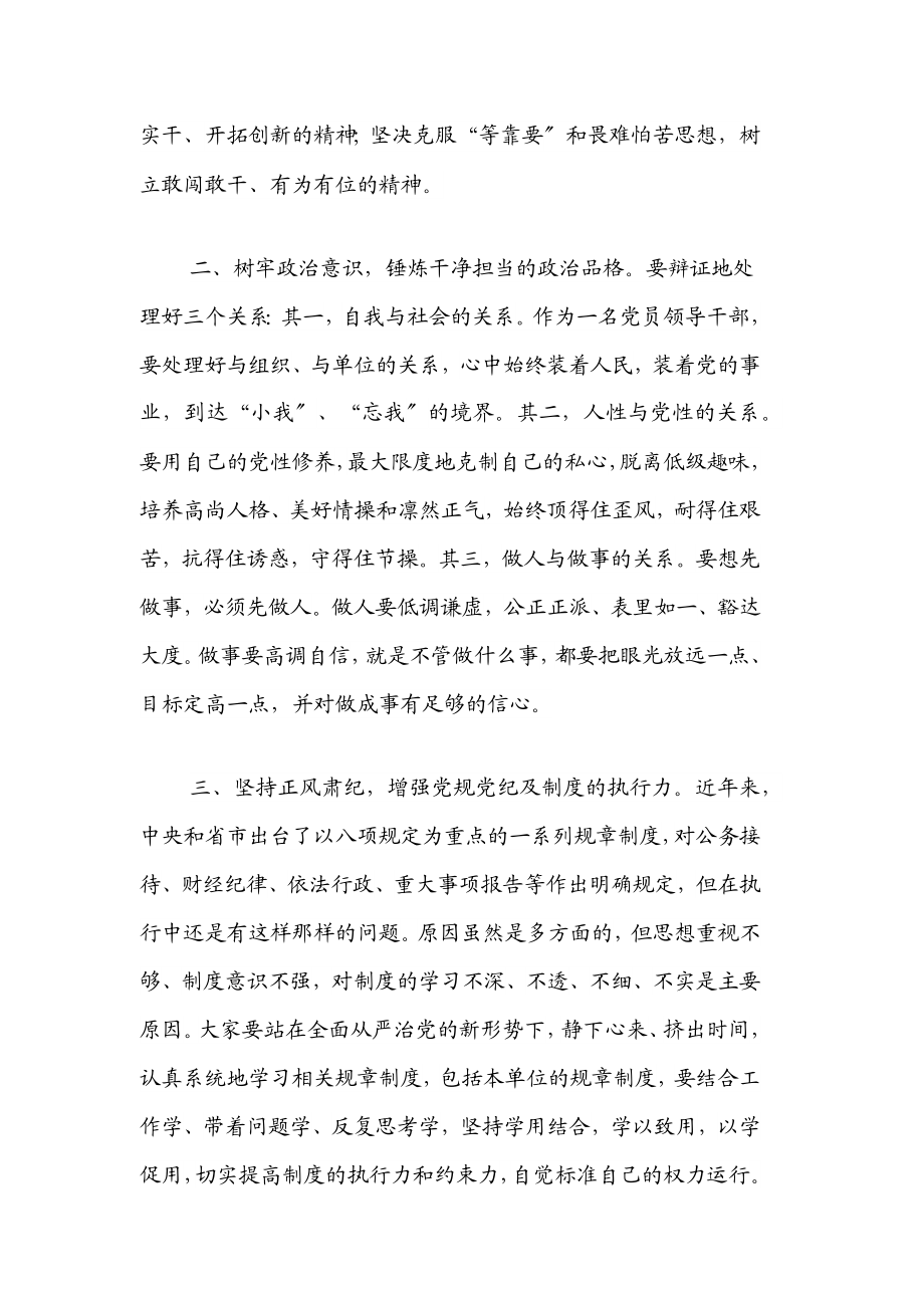 2023年度第一季度党风廉政建设约谈提纲范文.docx_第2页